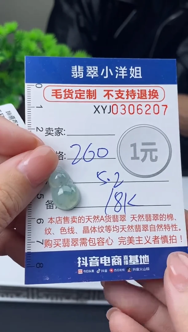 未镶嵌定制翡翠毛货商品 不退换/ 6207