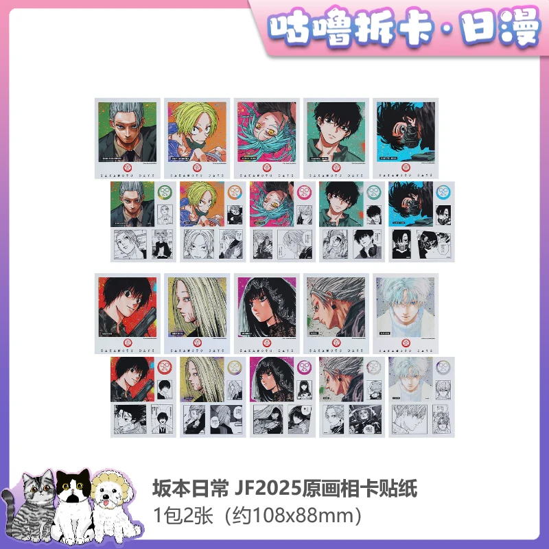 【拆卡】坂本日常 原画相卡贴纸1包2张 JF2025日谷卡片盲盒直播代拆