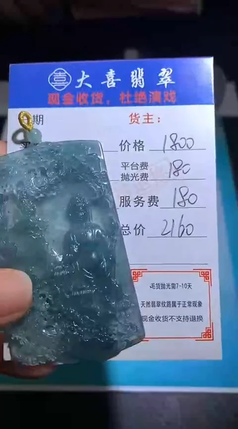 定制翡翠未镶嵌毛货-不退不换