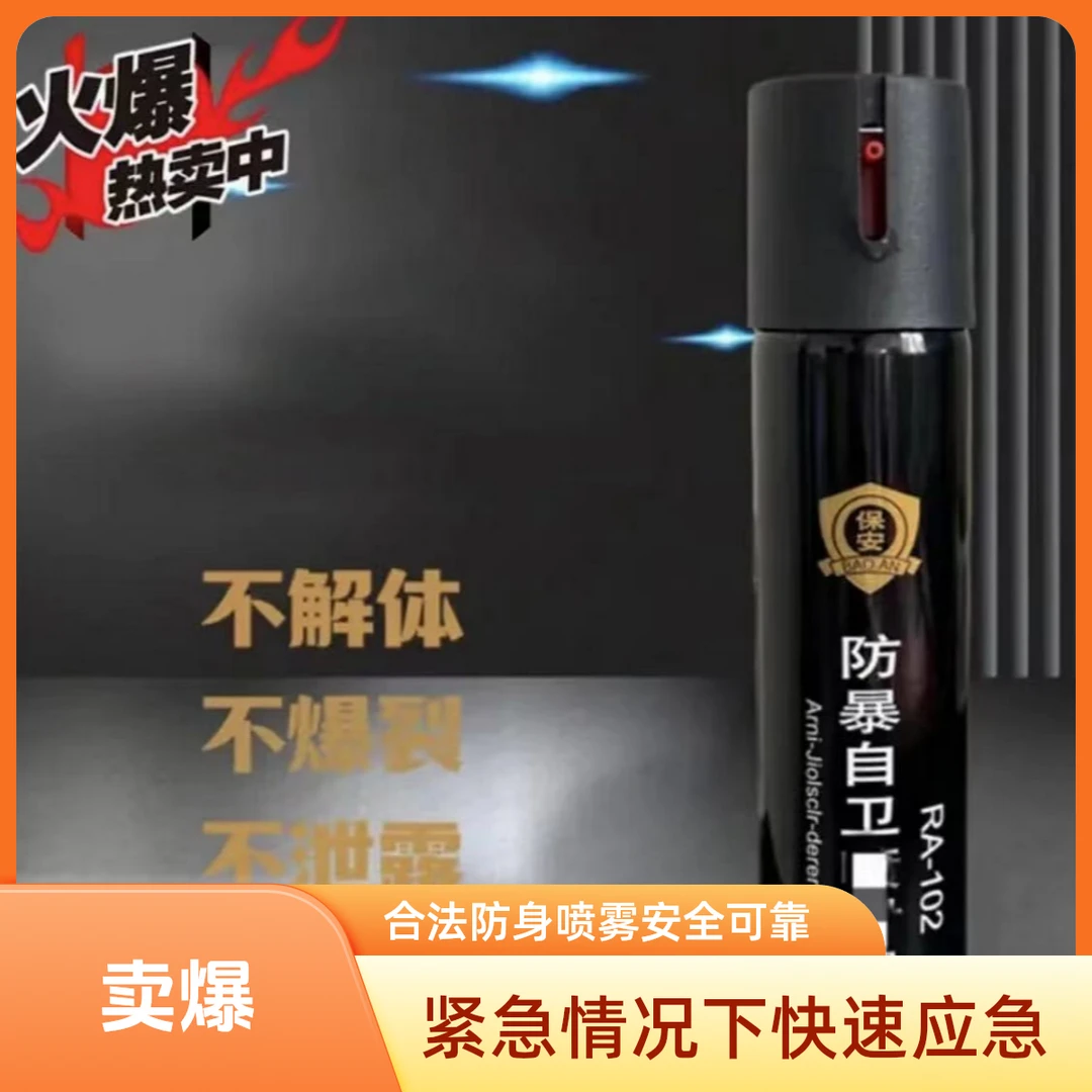 反恐安保器材防爆喷射器110ml单位罐安保防卫装备