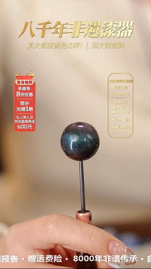 髹新1.5空灵碧霄真非遗大漆单珠