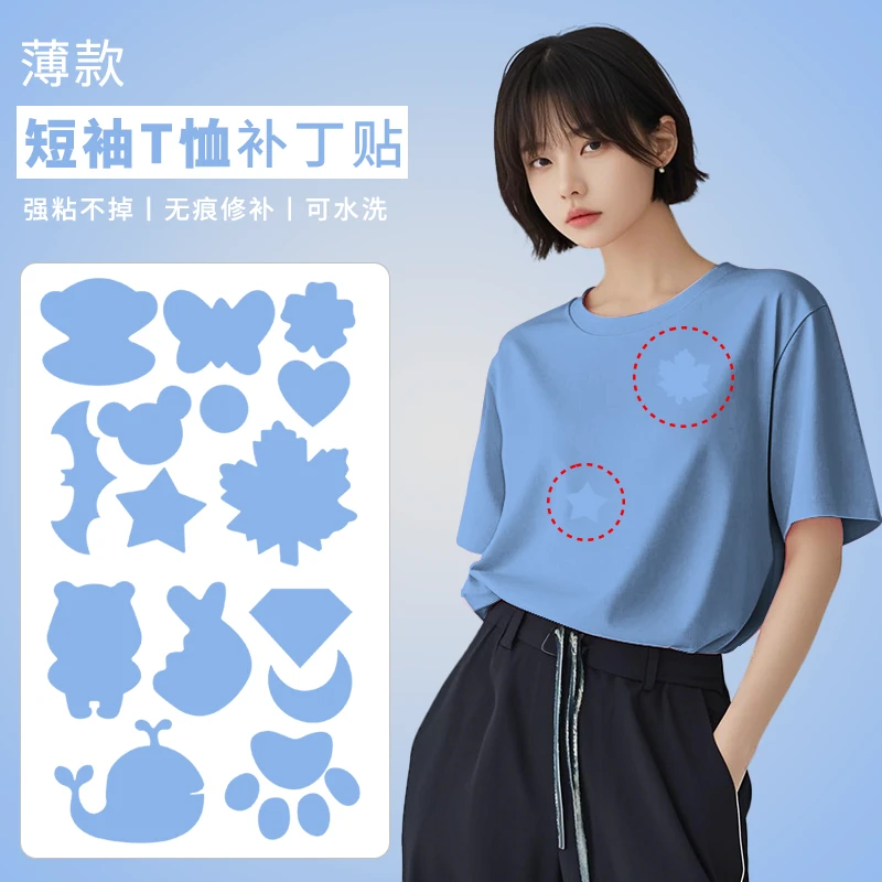 T恤短袖补丁贴夏季薄款自粘免缝强胶速干衣服破洞无痕修补贴天蓝
