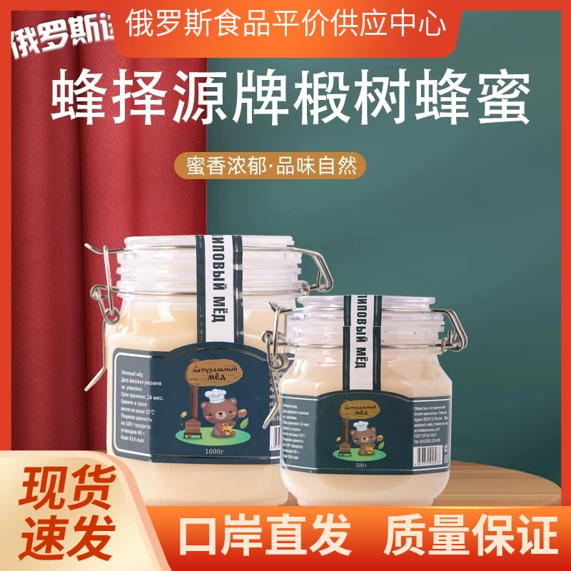 【大瓶2斤】俄罗斯蜂蜜椴树蜜结晶蜜100%瓶装支持检测冲饮香醇花香