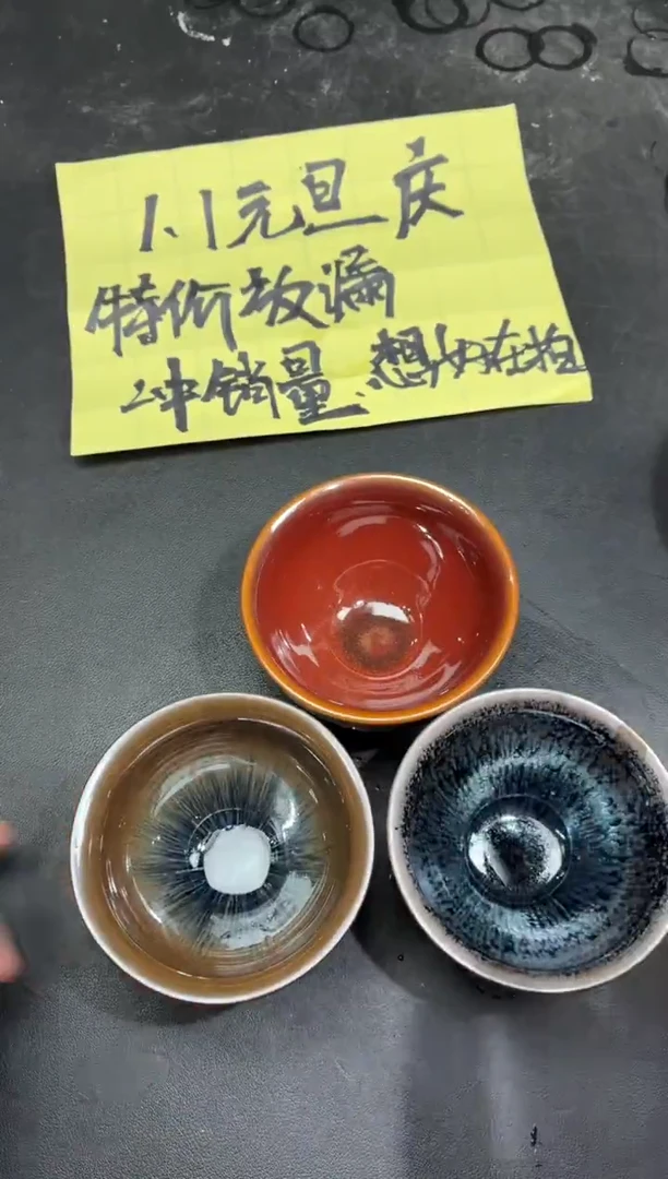 茶盏15三只微瑕