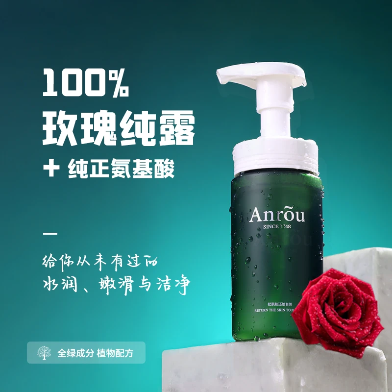 安茹玫瑰氨基酸洁面慕斯深层清洁温和保湿泡沫绵密洗卸二合一洁面