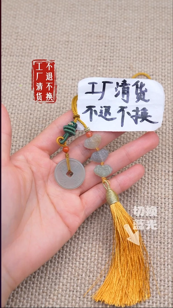 未镶嵌和田玉车挂65《不退不换》