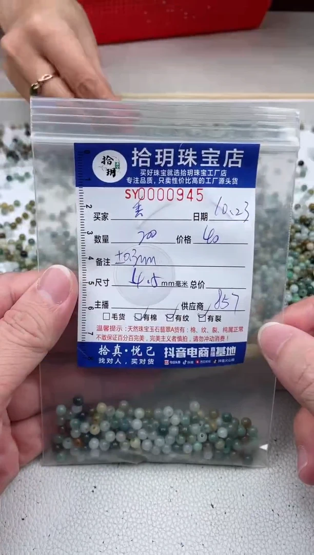 散珠翡翠丢*丢散珠卡4.5mm毫米左右945