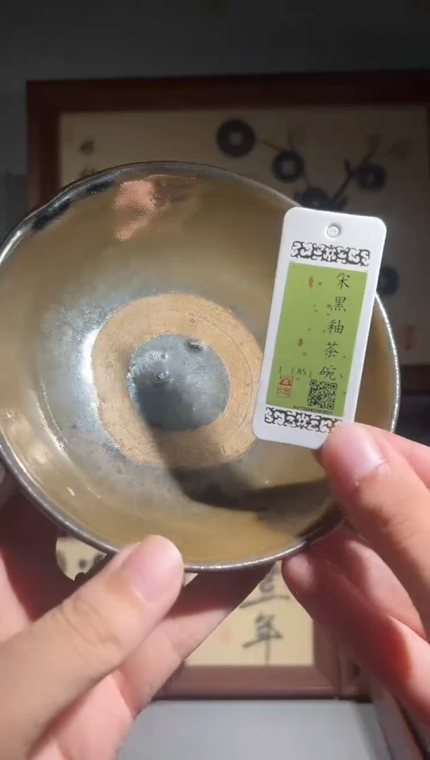 铜闻德评级宋黑釉茶碗一个