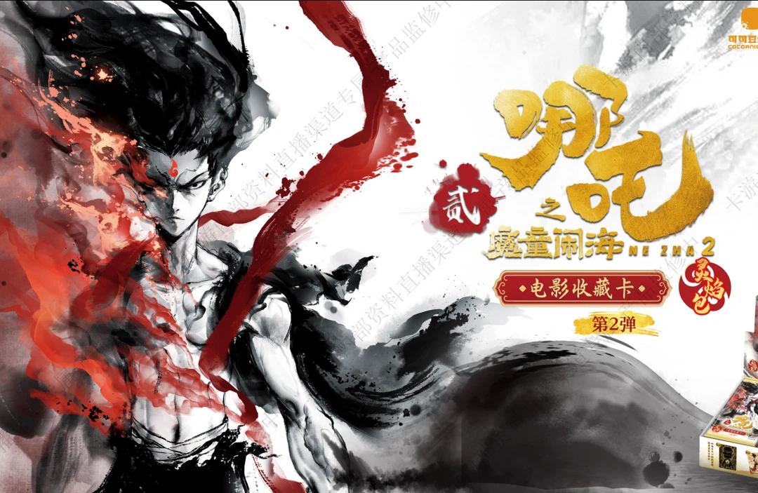 【爆卡狂风】卡游《哪吒之魔童闹海》灵焰包第二弹收藏卡牌 默认代拆