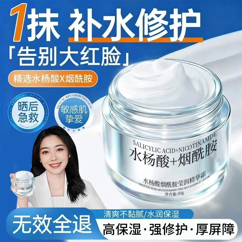 【央妈推荐】水杨酸烟酰胺面霜补水保湿控油淡化痘印滋润修护正品