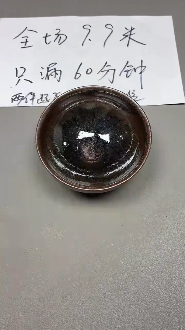 茶盏41默认微瑕