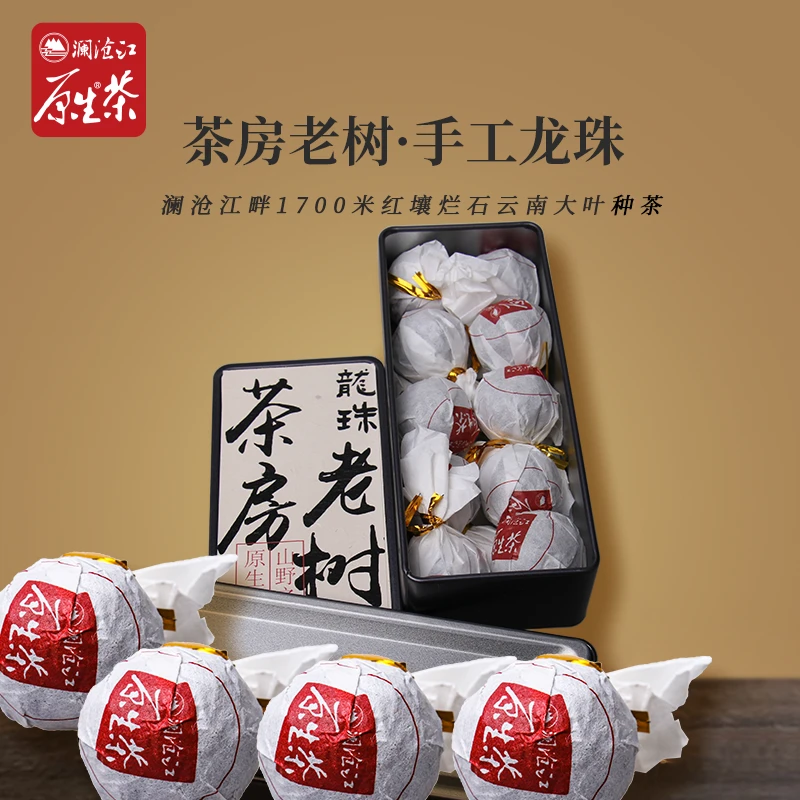 澜沧江原生手工龙珠2023年茶房老树便携口粮茶正宗茶叶生小众茶