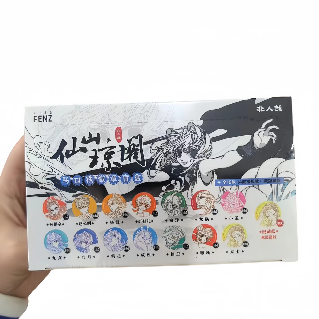 分子互动正版 非人哉仙山琼阁系列盲盒圆形马口铁徽章吧唧盲盒