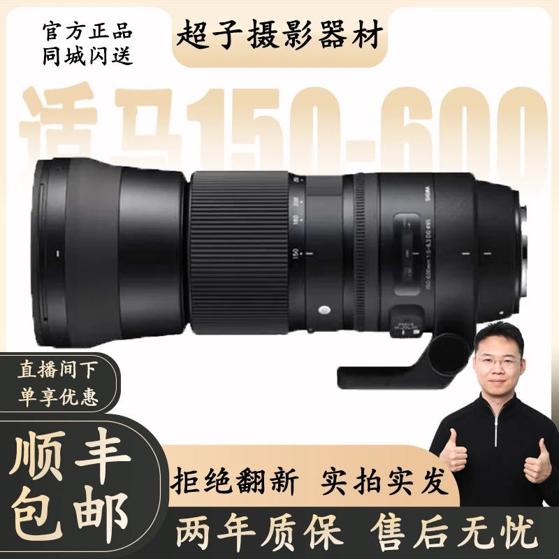 准新品 Sigma/适马 150-600mm/F5-6.3 S版C版防抖远射拍鸟长焦