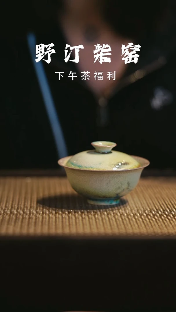 野汀柴窑手工手作@@YT865