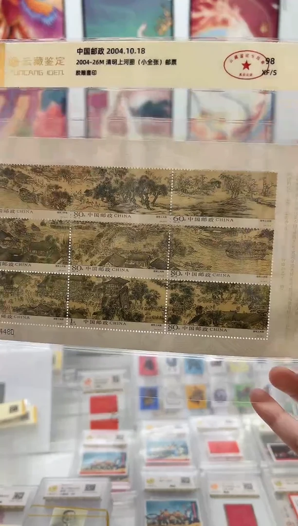 清明上河图 小全张 福利