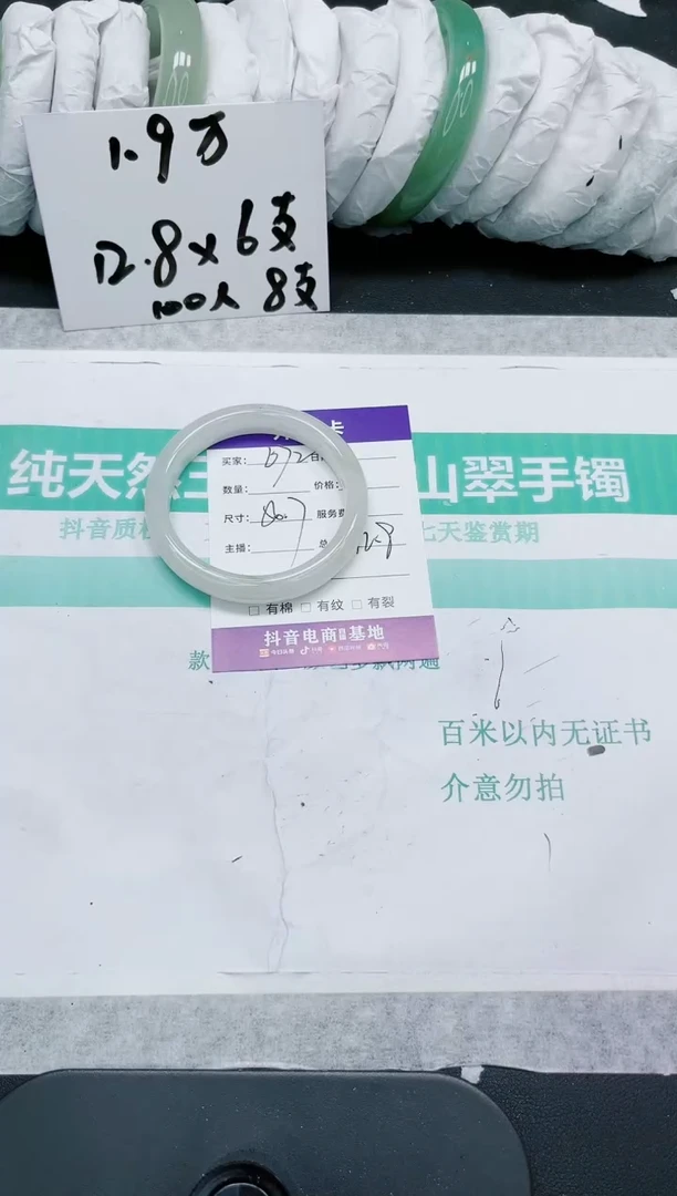 石英质玉手镯未镶嵌672/56