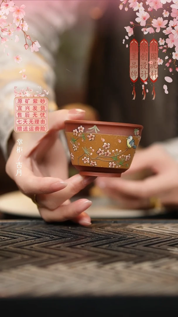 【古月壶来】J1147清水泥“喜上眉梢”主人杯