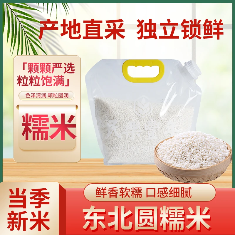 [当季新糯米]五常糯米一级糯米当季新米5斤