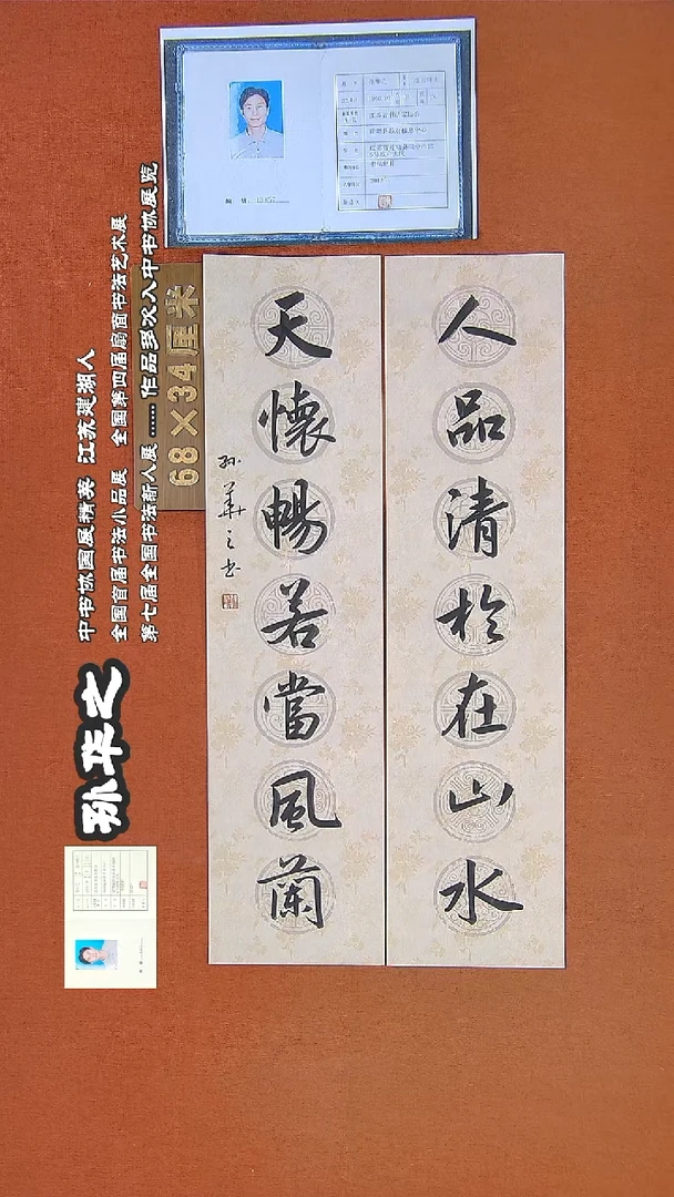 【闪购商品】书法61a孙华之书法作品