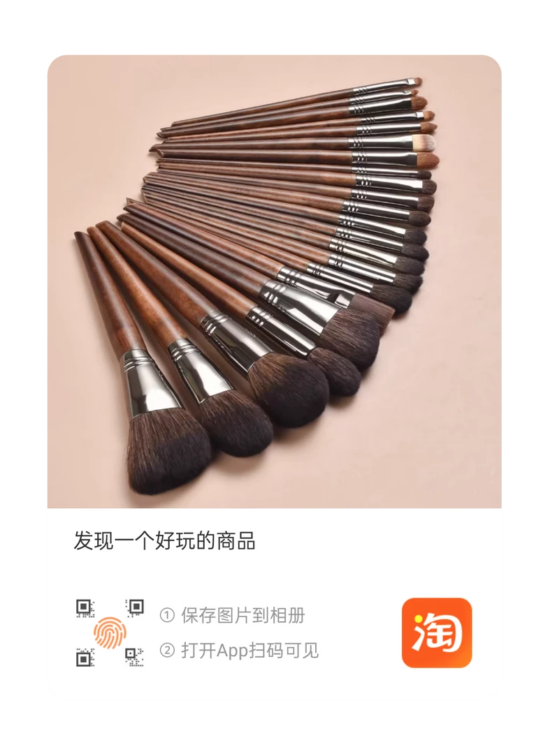 美妆 刷子扣号直播间