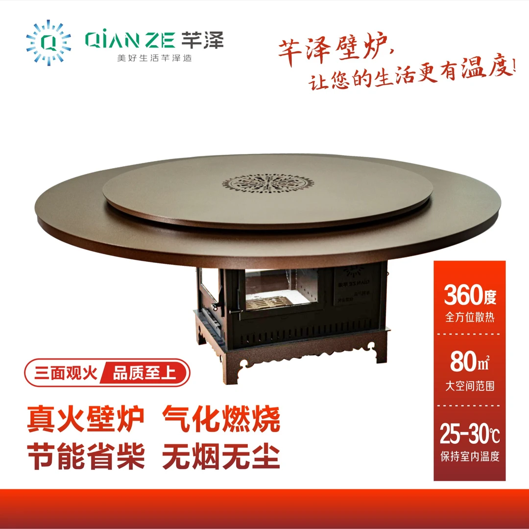 【芊泽炉具】三面观火壁炉餐桌豪华版