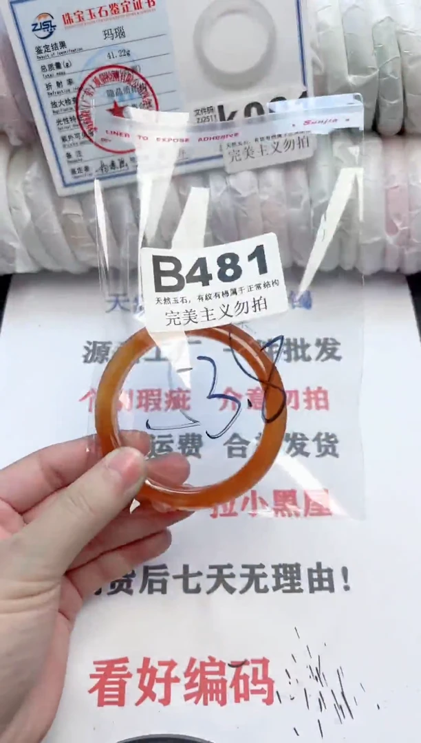 手镯玛瑙/玉髓未镶嵌481