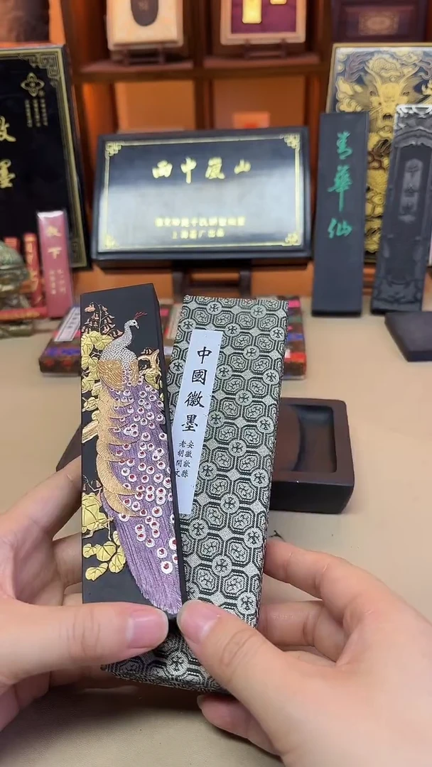 歙胡 孔雀 90年代窑顶松烟 4两1锭