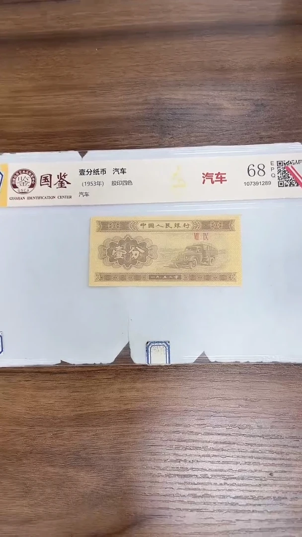 刘*曦指定链接壹分纸币单张0.1D  MM  801