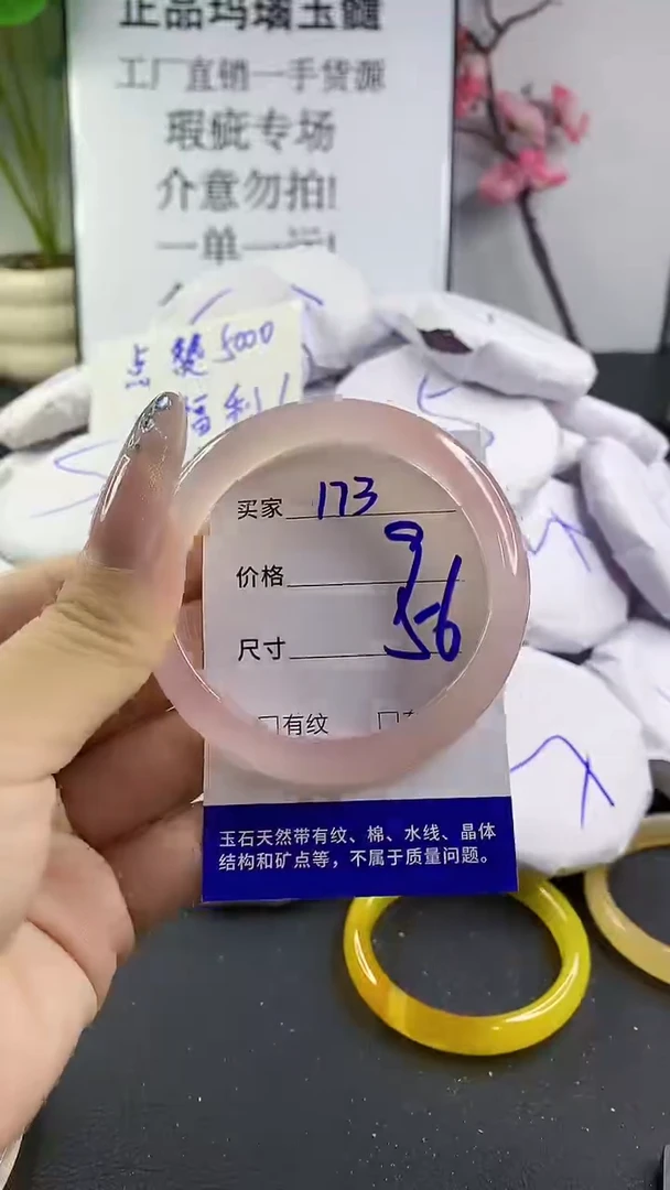 玛瑙/玉髓手镯未镶嵌173