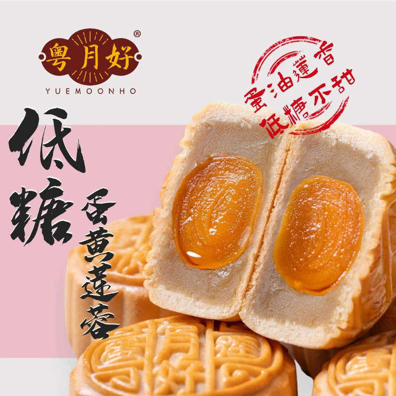 【低糖蛋黄莲蓉】翻沙回油咸蛋黄广式月饼健康味道试吃一个