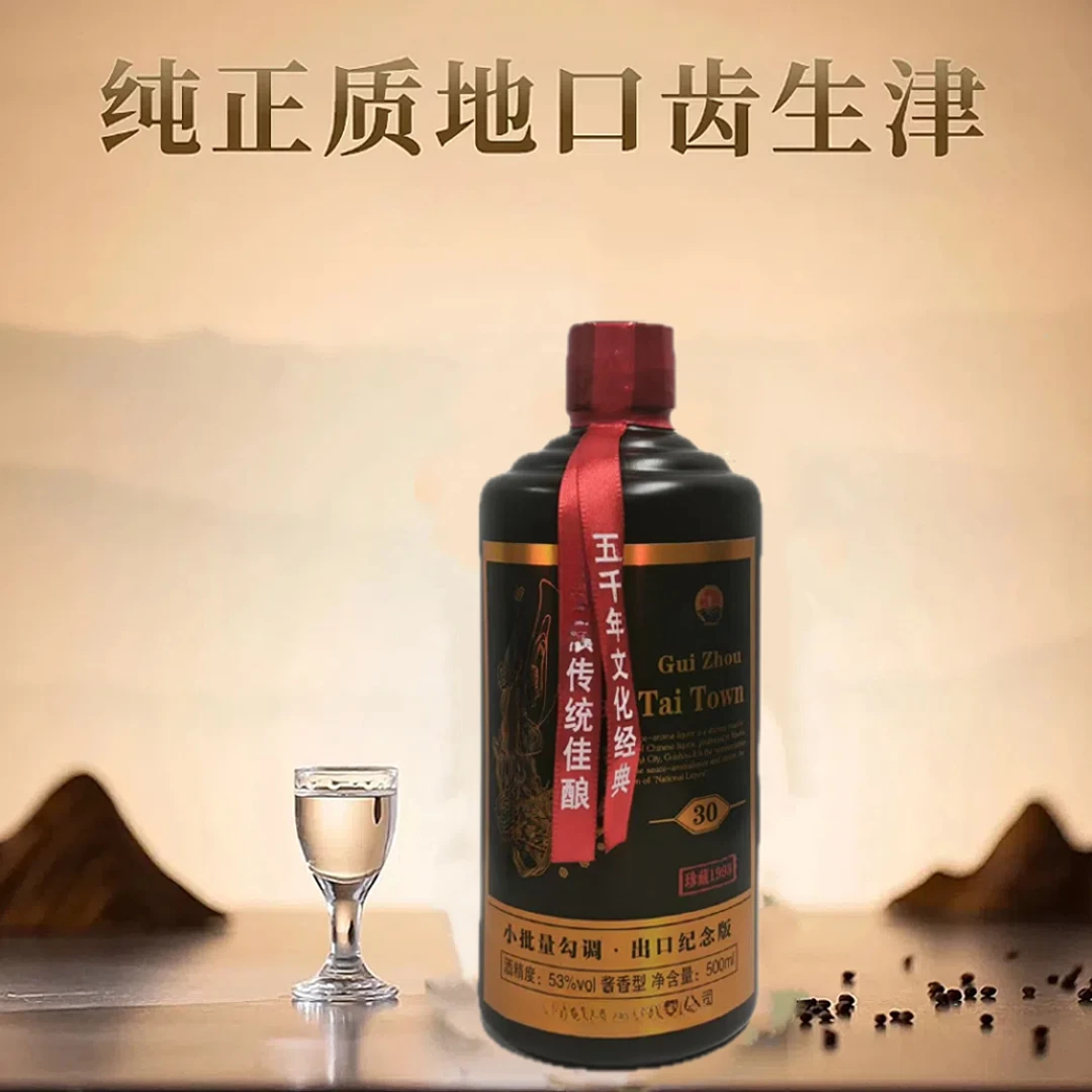 DGDQ【黑30】出口纪念酒海外版 53%vol 500ml53%53%Vol