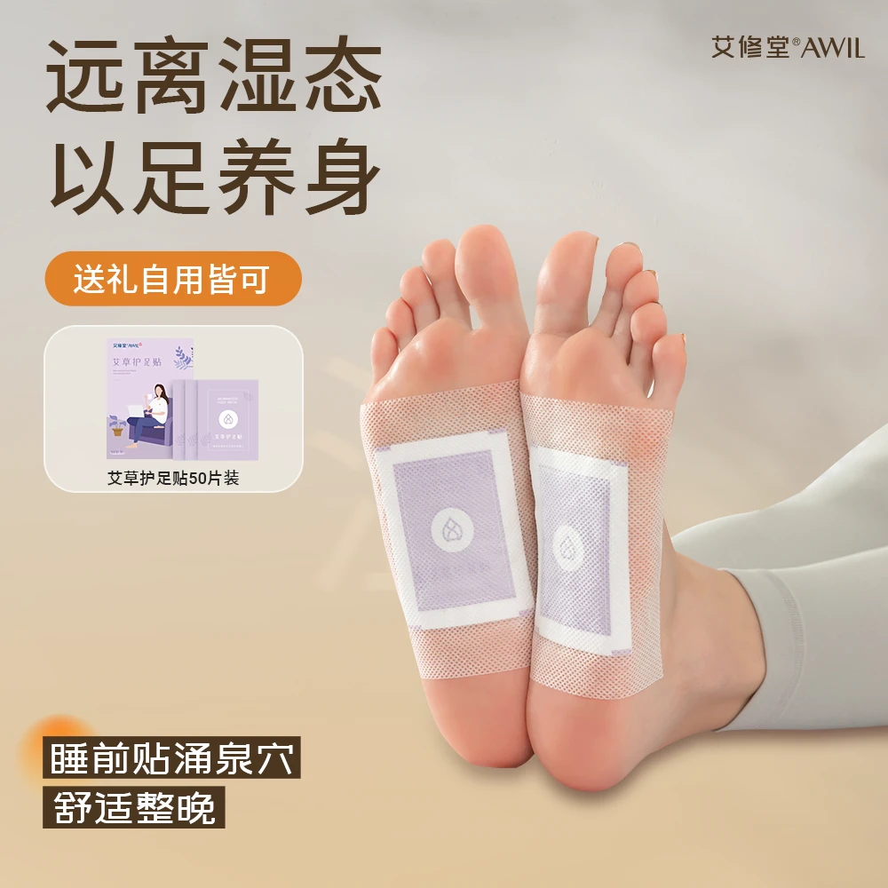 【足部草本养护贴】艾修堂足贴蕲艾艾灸贴 艾叶艾草贴脚贴四季可用