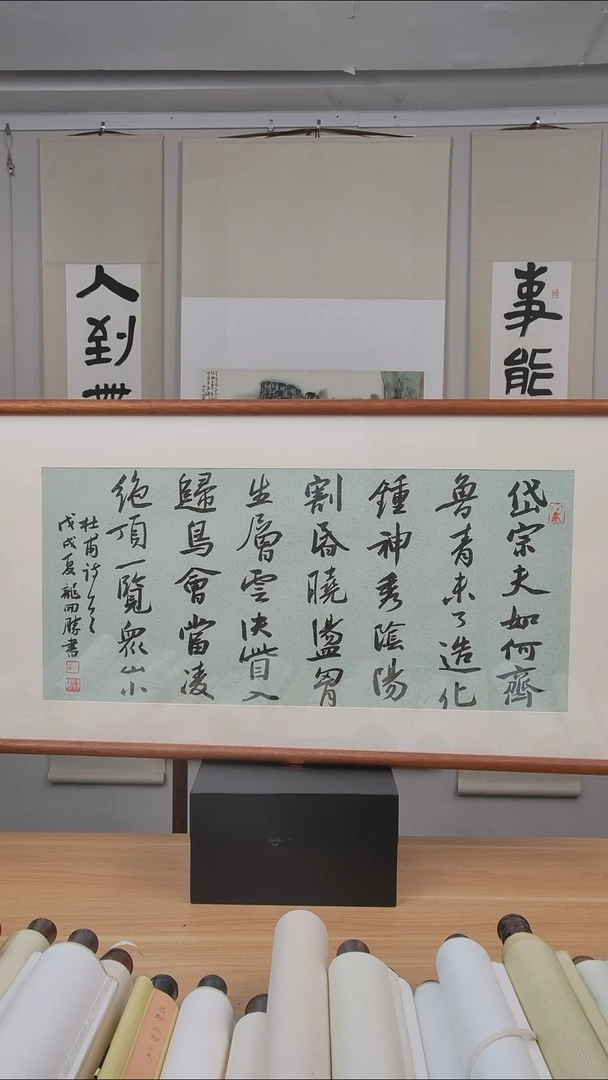 书法龙老师书法二平尺框