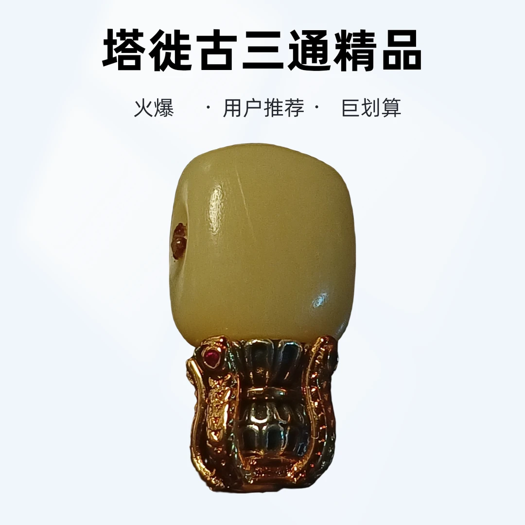 塔徙古系列百香籽三通柏香籽文玩搭配饰品 极润香莲花宝象三通