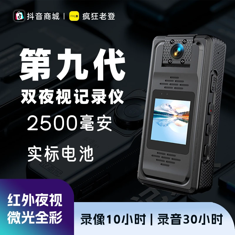 新款第9代便携式高清记录仪骑行会议执法专用红外夜视摄像机