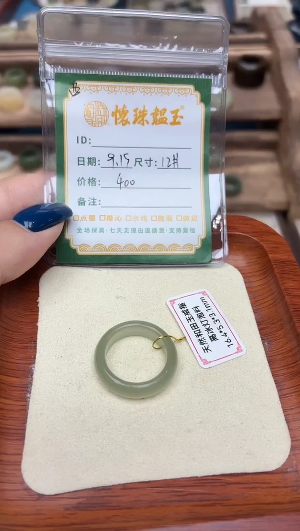 未镶嵌戒圈和田玉张*诗12号