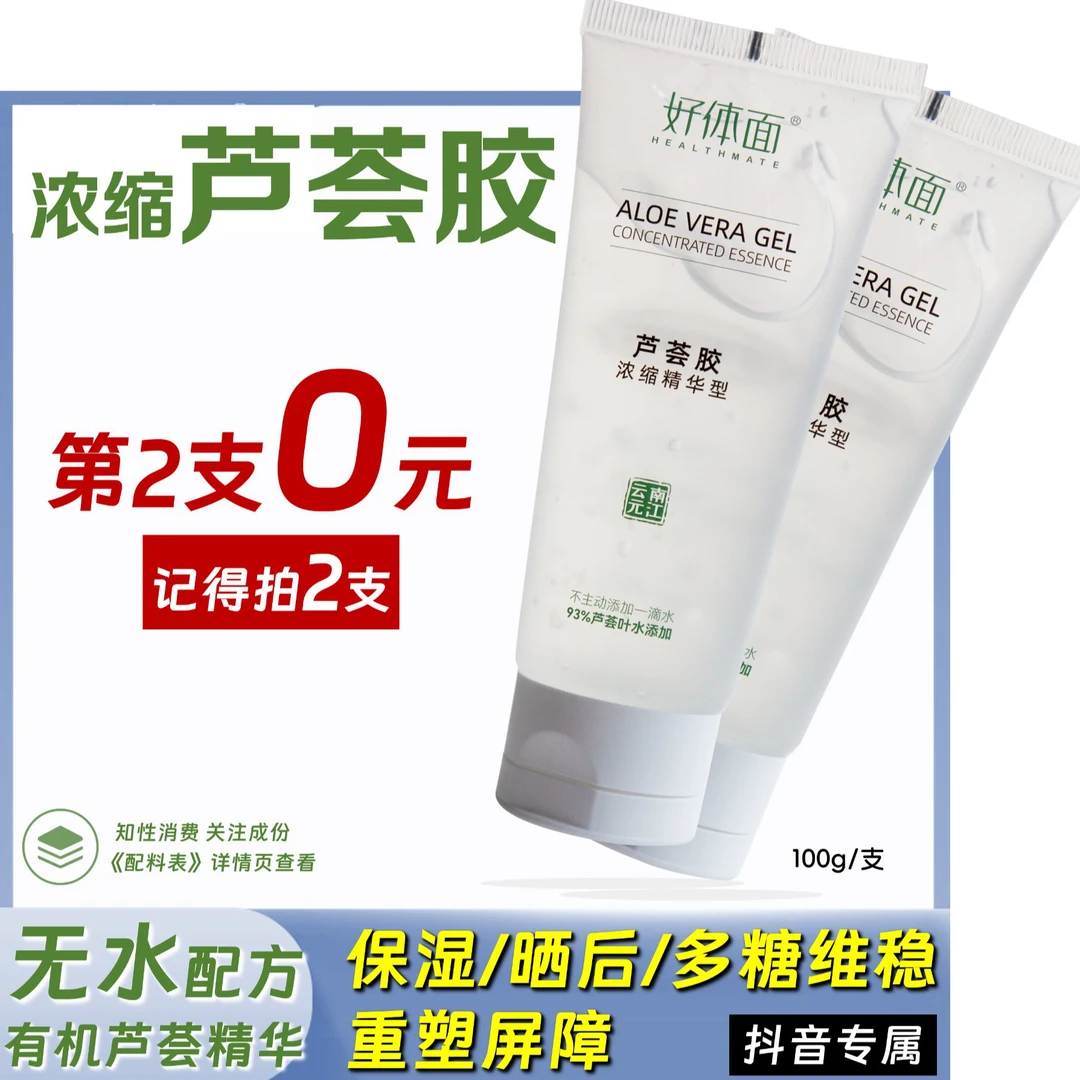 【专属】芦荟胶 浓缩精华 百搭护肤 晒后调护 重塑屏障芦荟原液浓缩