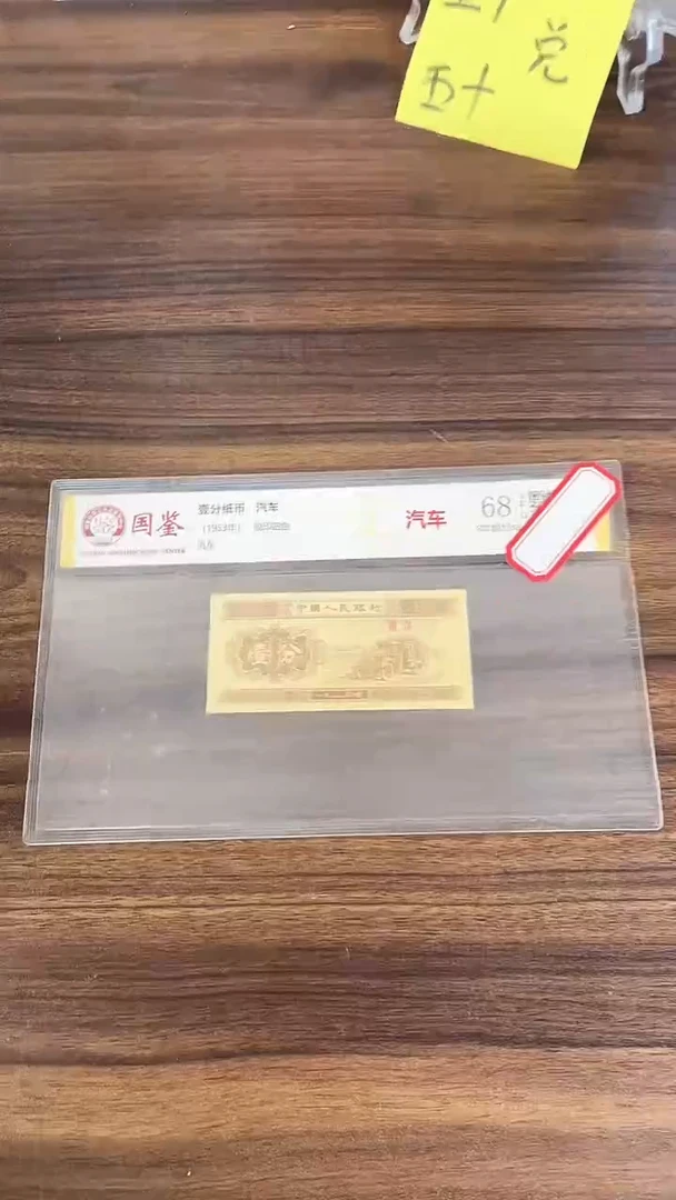 指定链接壹分纸币单张  0.5K 留  78001