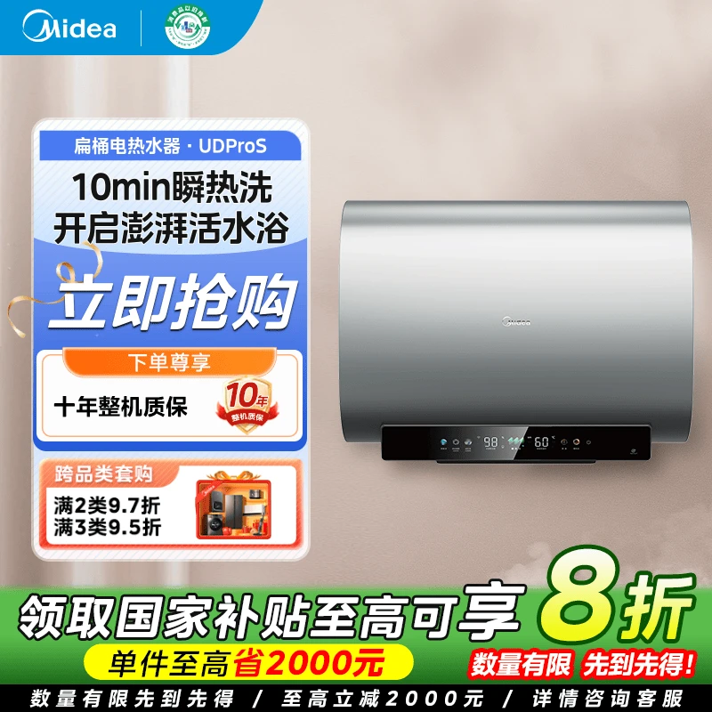 【国家补贴】美的UDProS家用电热水器60L活水3300W速热一级能效智控