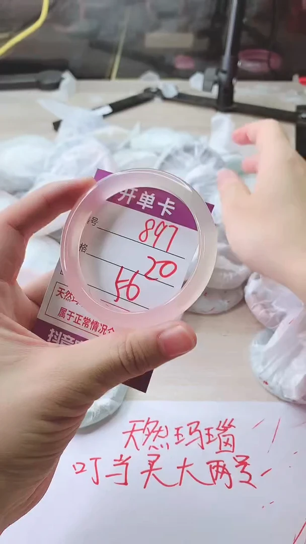 手镯玛瑙/玉髓未镶嵌897