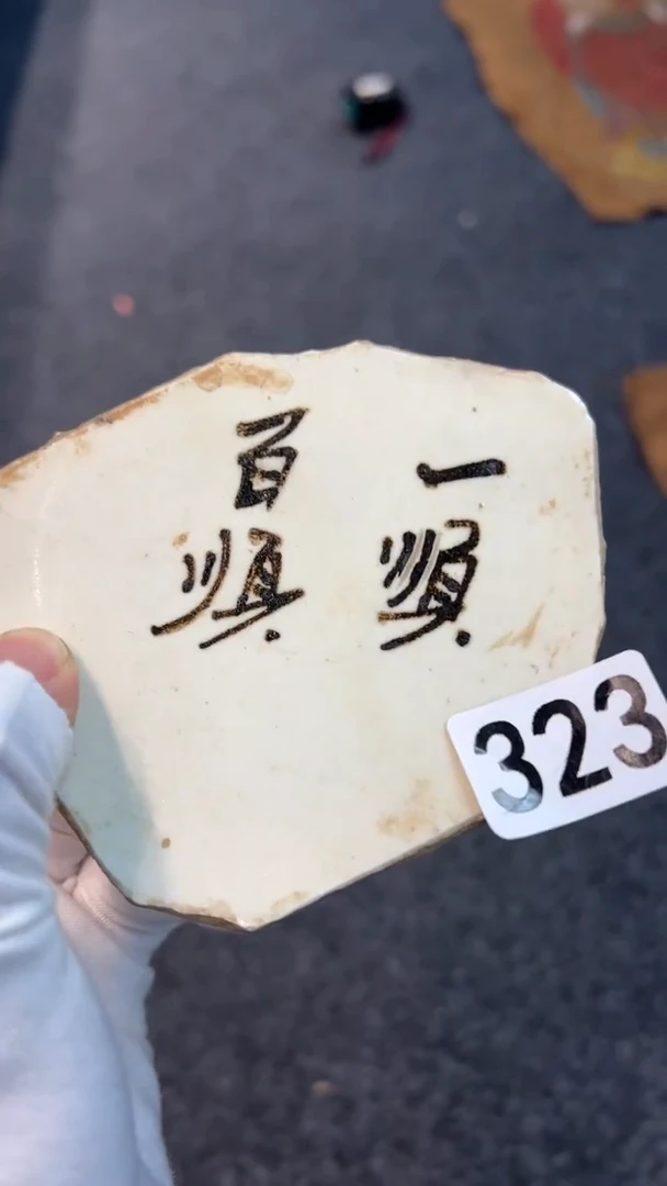 瓷片f****n瓷摆件摆件摆件摆件