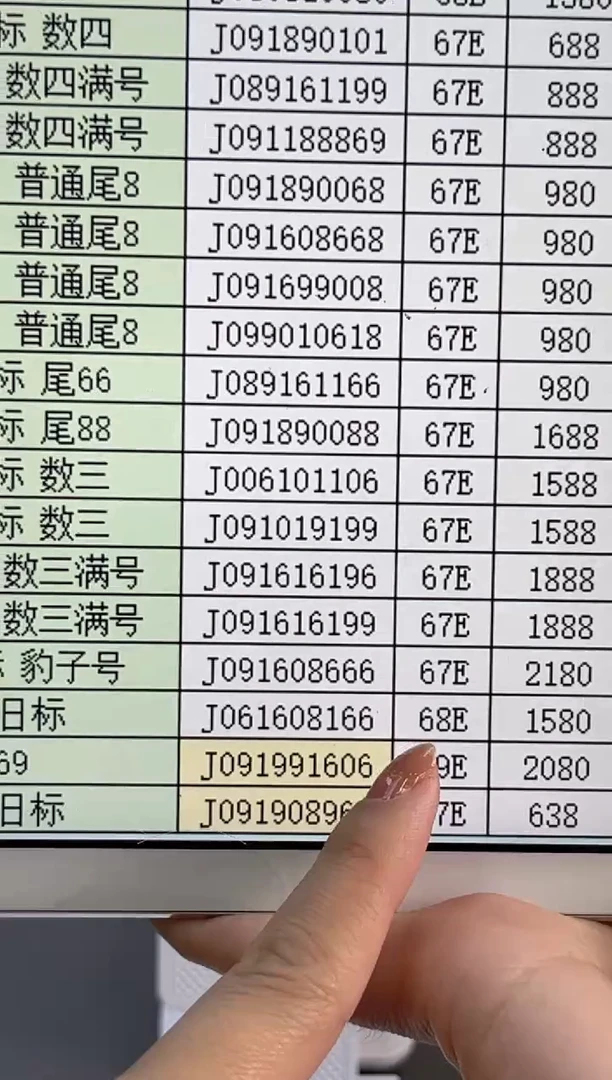 塑料蛇钞倒置号首日PMG68分尾8166
