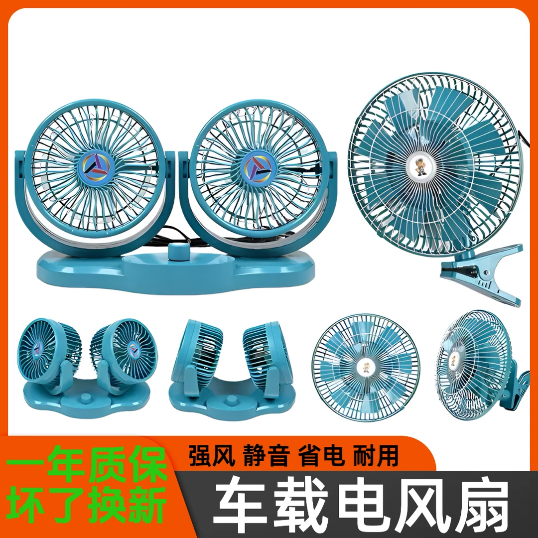 车载风扇24v大货车专用车内双头风扇360度旋转强力制冷静音大功率