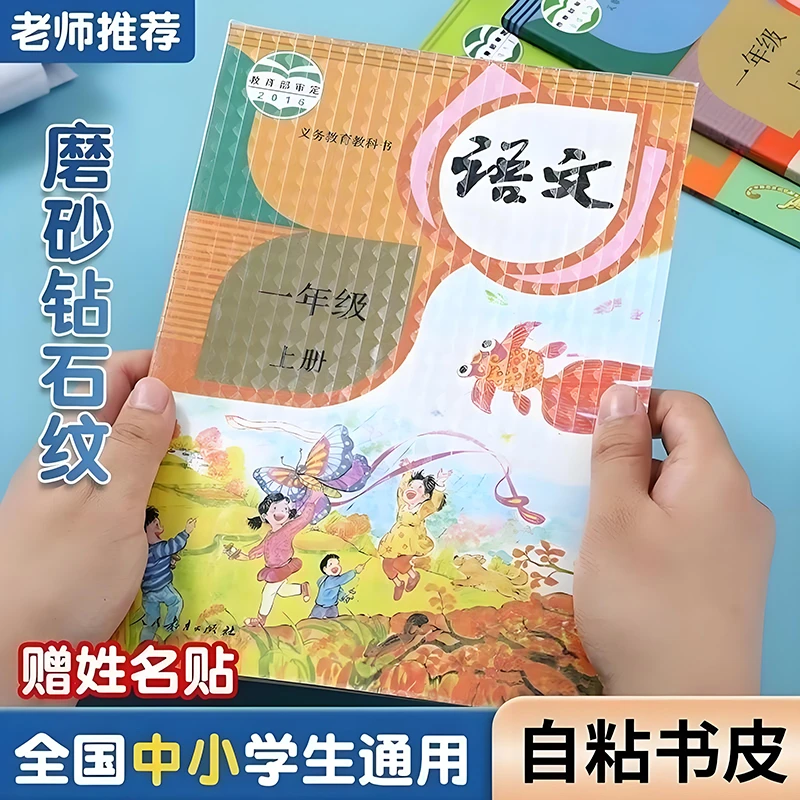 书皮自粘磨砂透明包书皮套批发小学生全套课本书衣保护套包书膜
