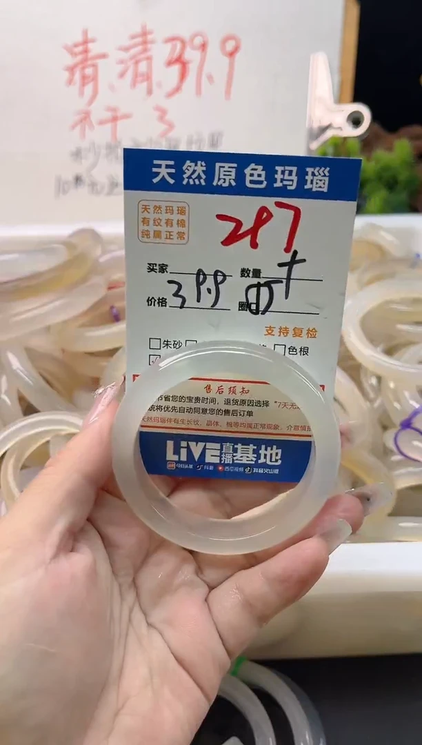 手镯玛瑙/玉髓未镶嵌297