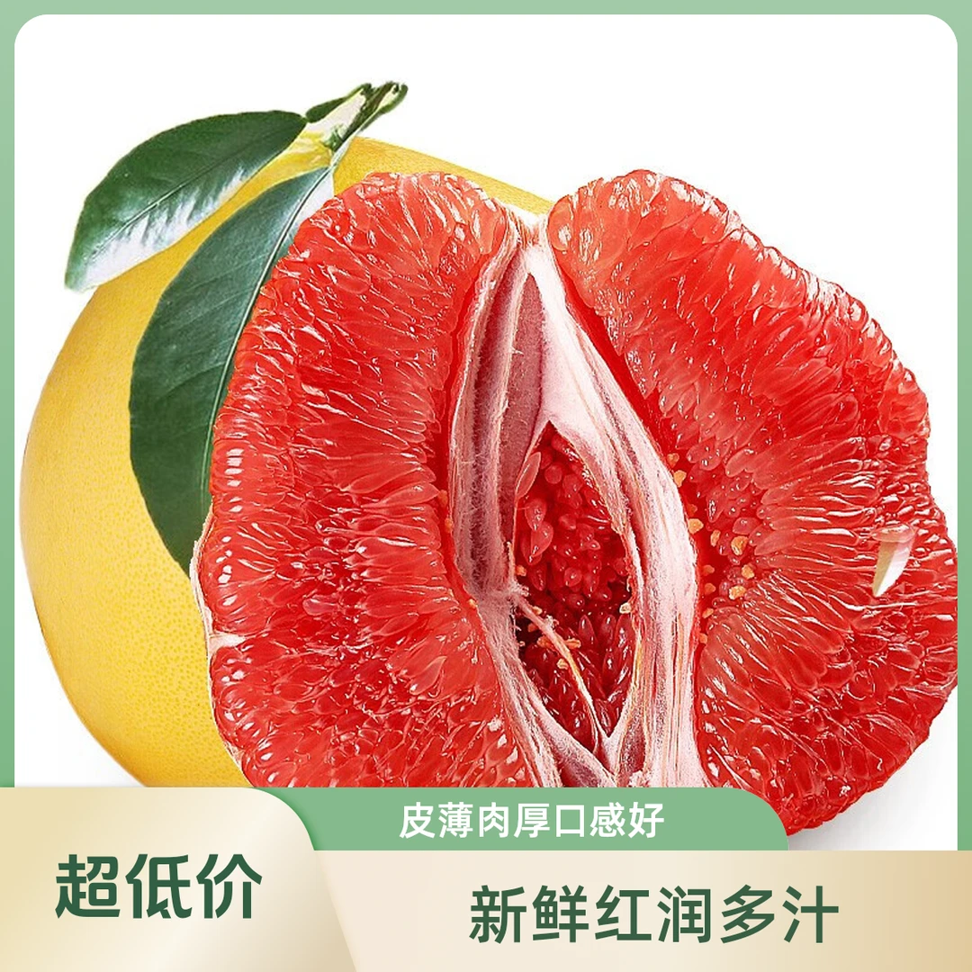 【顺丰明日达】红心柚季新鲜现摘水果肉厚汁多红心柚福建省