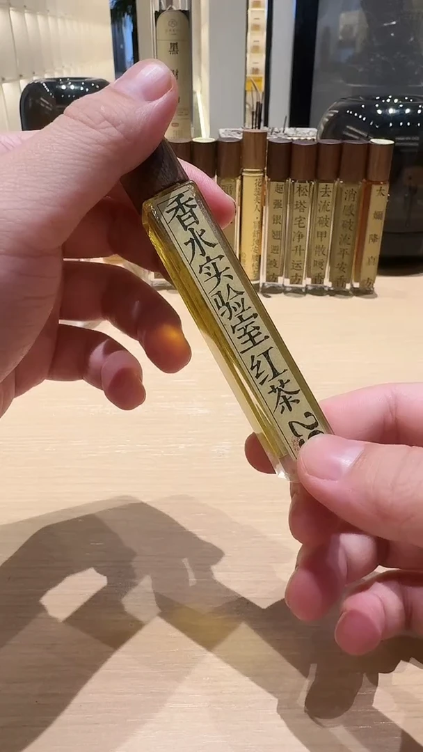 线香香水实验室·红茶29号精油1克品鉴装备