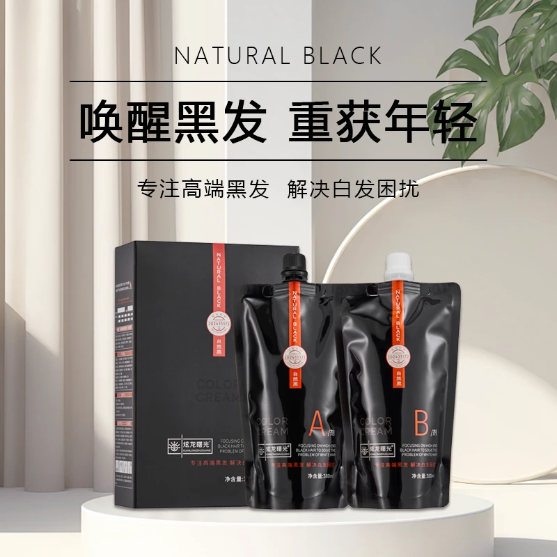 炫龙曙光黑油自然黑不易粘头皮染发膏秀发焗油