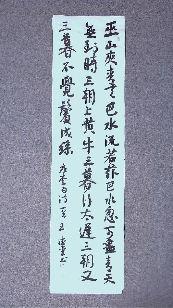 书法王德圣 山东临沂138*34四平尺 大漏！！！